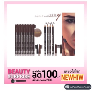 ถูกที่สุด ส่งไว ของแท้1002% เขียนคิ้ว ASHLEY EYE-AREA PENCIL ดินสอเขียนคิ้วแอชลี่ย์ แอชลี่ หัวแปรง 1โหล  ไม่แท้ยินดีคืน