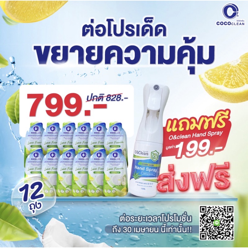 Cococlean ยกลัง 12ถุง 500 ml น้ำยาล้างจาน มือ และขวดนมเด็ก จากมะพร้าว