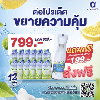 Cococlean ยกลัง 12ถุง 500 ml น้ำยาล้างจาน มือ และขวดนมเด็ก จากมะพร้าว