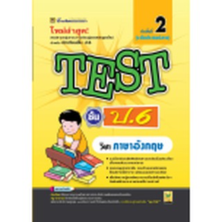 TEST เข้า ม.1 วิชาภาษาอังกฤษ(บัณฑิตแนะแนว)