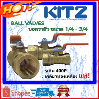 KITZ Ballvalve บอลวาล์วทองเหลือง รุ่น T บอลวาล์วKITZ บอลวาวล์คิดซ์ บอลวาล์ว ไซต์เล็ก บอลวาล์วคุณภาพญี่ปุ่น