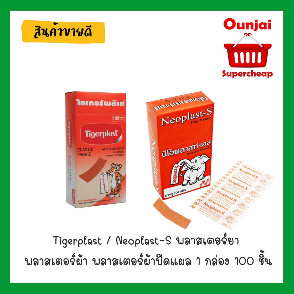 Tigerplast / Neoplast-S พลาสเตอร์ยา พลาสเตอร์ผ้า พลาสเตอร์ผ้าปิดแผล 1 กล่อง 100 ชิ้น [571543]