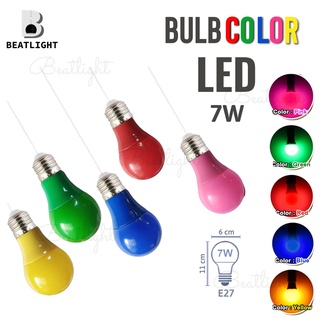 หลอดปิงปอง หลอดสี  หลอด LED 7W ขั้วE27