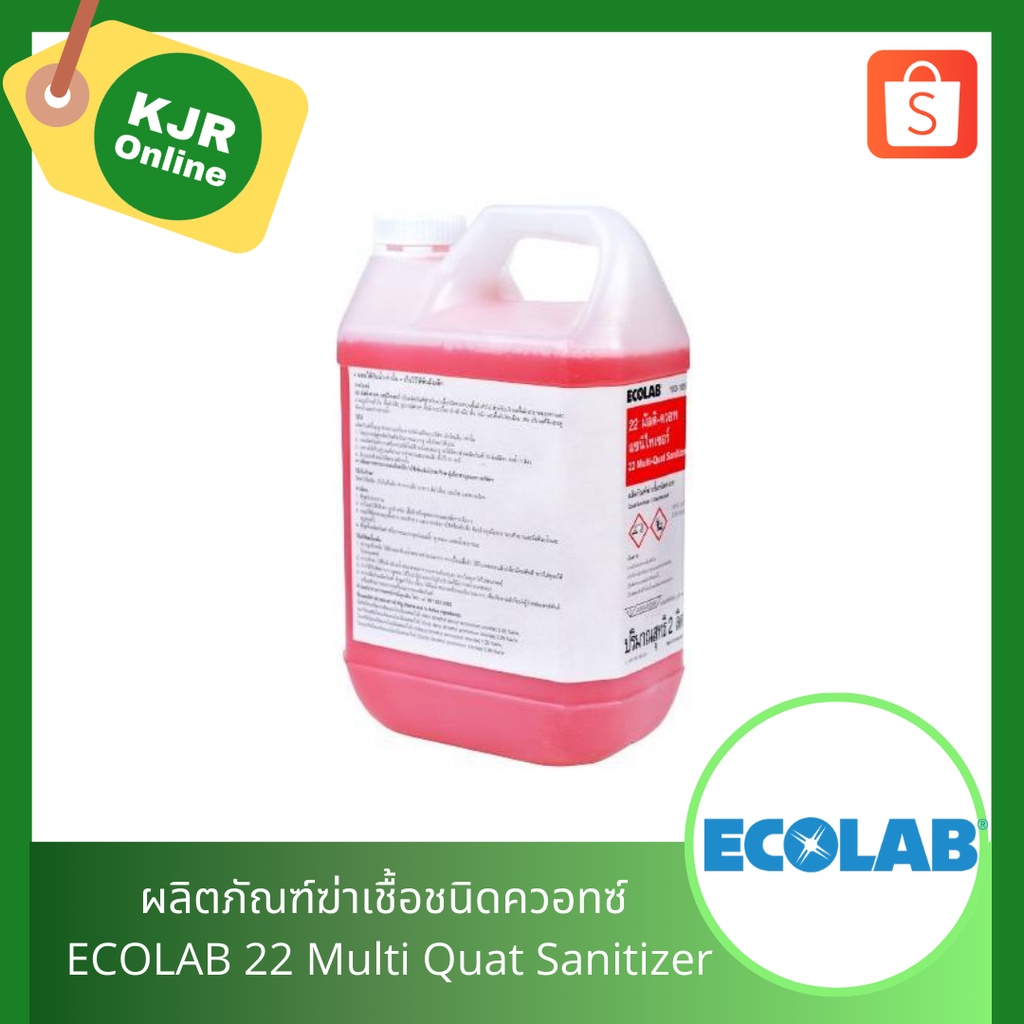 ผลิตภัณฑ์ฆ่าเชื้อ ECOLAB 22 Multi Quat Sanitizer - kjr_online - ThaiPick