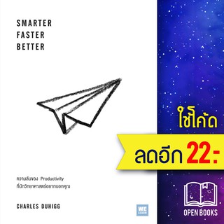 Smarter Faster Better | วีเลิร์น (WeLearn) Charles Duhigg