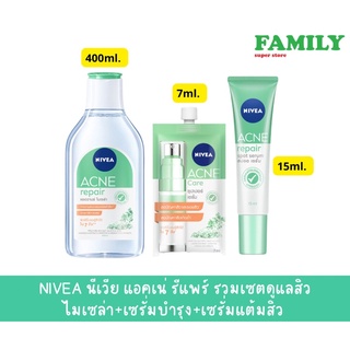 NIVEA นีเวีย แอคเน่ รีแพร์ รวมเซตดูแลสิว (ไมเซล่า400ml+เซรั่มบำรุง7mlx6ซอง+เซรั่มแต้มสิว15ml)