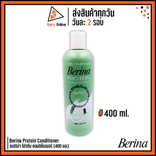 Berina Protein Conditioner เบอริน่า โปรตีน คอนดิชั่นเนอร์ (400 ml.)