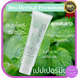 ยาสีฟัน กิฟฟารีน ไบโอ เฮอร์เบิล พรีเมี่ยม ไวท์เทนนิ่ง Giffarine Bio Herbal Premium Whitening ฟันขาว ไม่ทำลายเคลือบฟัน