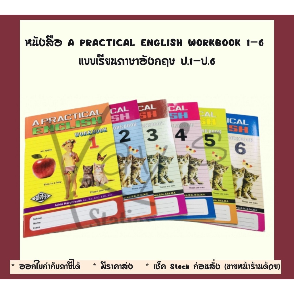 หนังสือ A PRACTICAL ENGLISH WORKBOOK 1-6 แบบเรียนภาษาอังกฤษ ป.1-ป.6