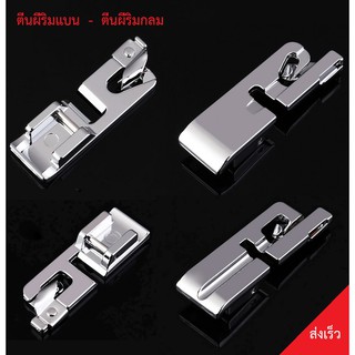 ตีนผีริมแบน และ ตีนผีริมกลมมีให้เลือกหลายขนาด