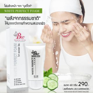 โฟมล้างหน้า บูเต้ไวท์ เพอร์เฟคไวท์โฟม Beautewhite