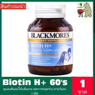 Blackmores Biotin H+ 60s แบลคมอร์ส ไบโอติน เอช+ ขนาด 60 เม็ด