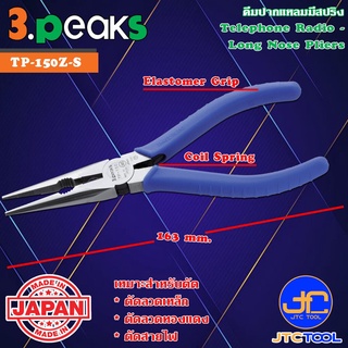 3Peaks คีมปากแหลมด้ามอีลาสโตเมอร์มีสปริง รุ่น TP-150Z-S - Telephone Long Nose Pliers with Spring Elastomer Grip Serie