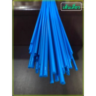 E131-0050 ลวดเชื่อม PVC 5 เส้น * เส้นเดี่ยว * สีฟ้า ยาว 1เมตร เหนี่ยว ทน ใช้ได้กับเครื่องเชื่อม ทุกชนิด