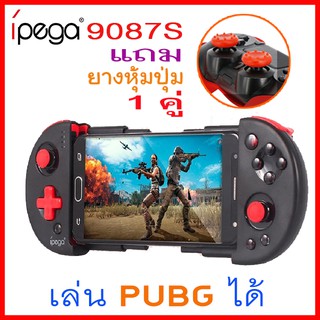 IPEGA 9087S (เล่น PUBG ได้) แถม ยางหุ้มปุ่ม จอยเกมมือถือ