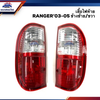 💡ไฟท้าย(เสื้อ) FORD RANGER 2003-2005 ข้างซ้าย/ขวา ยี่ห้อ DIAMOND