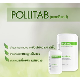 บำรุงสมอง บำรุงกระดูก ช่วยเพิ่มความจำ พอลลิแทบ (Pollitab)