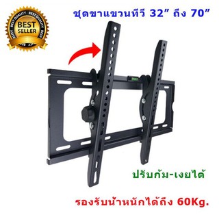 ขาทีวี ขาแขวนทีวี ติดผนัง ขายึดทีวี โทรทัศน์ LCD LED TV 55-70นิ้ว ปรับก้ม-เงยได้ รุ่น C-55 🚚✔(จัดส่งฟรีส่งไว) TDP SOUND