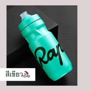 พร้อมส่ง‼️ขวดน้ำปั่นจักรยาน RAPHA 🚴🏻‍♀️‼️จัดส่งฟรี‼️🥳