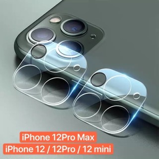 [ส่งจากไทย] ฟิล์มเลนส์กล้อง iPhone 12 / iPhone 12mini / iPhone 12Pro / iPhone 12ProMax ฟิล์มกระจกเลนส์กล้อง Camera Lens