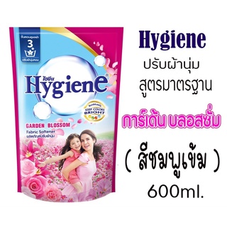 ผลิตภัณฑ์ปรับผ้านุ่มไฮยีน  กลิ่นการ์เด้นท์ บลอสซั่ม ชนิดเติมขนาด 600 มล. ของแท้ 100%