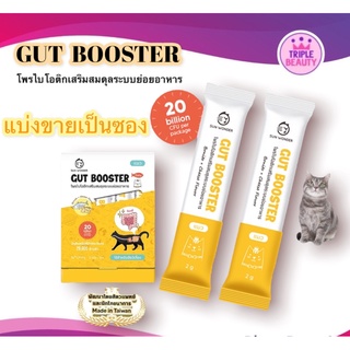 Gut Booster ผงโพรไบโอติก สำหรับแมว ปรับสมดุลลำไส้ แก้ท้องเสีย ท้องผูก อาเจียน เสริมภูมิ