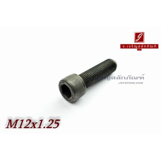 น็อตหัวจมดำแข็ง M12x1.25x40