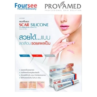 Provamed Scar Silicone โปรวาเมด สการ์ ซิลิโคน (10 / 25 กรัม) แผลเป็นนูน แผลคีลอยด์ ลดเลือนรอยแผลเป็น