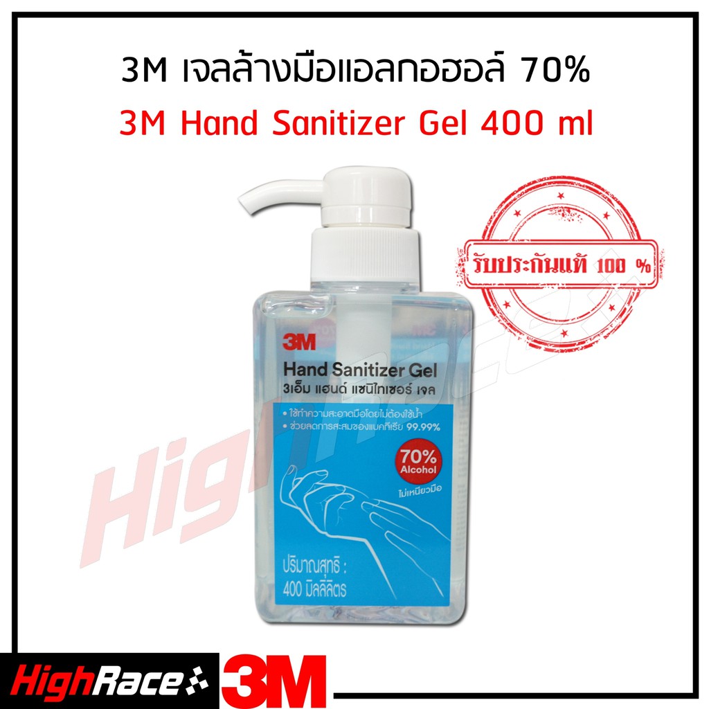 3M เจลล้างมือแอลกอฮอล์ ขวดหัวปั้ม 400 ml (ขวด) 3M Hand Sanitizer Alcohol Gel 400 ml