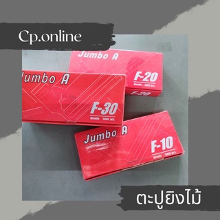 ตะปูยิงไม้ Jumbo A ตะปูลม ลูกแม็กเดี่ยว