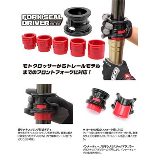 ตอกซีลโช้คหน้า DRC Fork Seal Driver 40-50mm