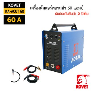 เครื่องตัดแอร์พลาสม่า KOVET KA-ACUT60 60A TalayTools