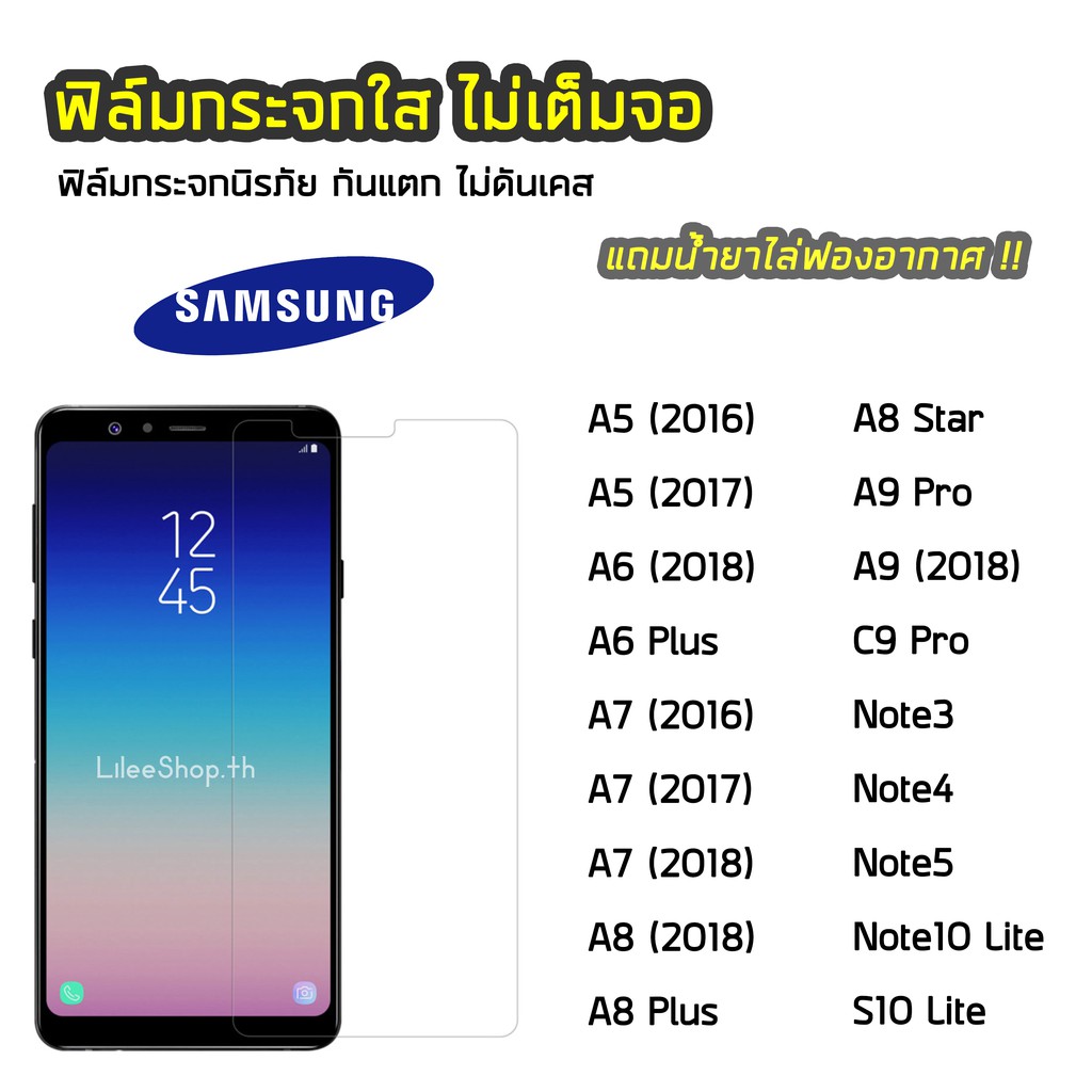 ฟิล์มกระจก Samsung ทุกรุ่น Note10Lite S10Lite C9Pro Note5 A7 2018 A8Plus A6 ฟิล์มกระจกนิรภัย แบบใส ไม่เต็มจอ ไม่ดันเคส