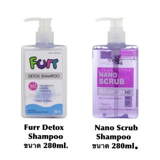 เลือกให้ถูกนะคะ ❤️ Nano Shampoo มากัน 2 สูตรเบย Nano Scrub, Furr Detox shmapoo ขนาด 280ml