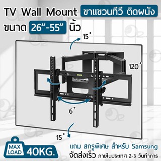 9Gadget ขาแขวนทีวี 26 - 55 นิ้ว ปรับก้มเงยได้ ขาแขวนยึดทีวี ขายึดทีวี ที่ยึดทีวี ติดผนัง ที่แขวนทีวี -  TV Wall Mount