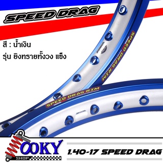 วงล้อ SPEED DRAG RIM ยิงทรายสีน้ำเงิน 1.4-17 ลิขสิทธิ์แท้ ล้อยิงทราย มาพร้อมโลโก้สวยๆ งานสวยเนียบ(คู่)