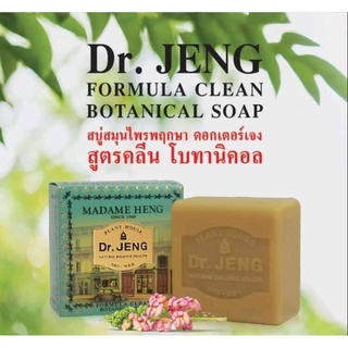 💖ของแท้ มาดามเฮง Madame heng 150กรัม ✖ 1ก้อน ด๊อกเตอร์เจง สูตรคลีน โบทานิคอล madamheng Dr.JENG💖