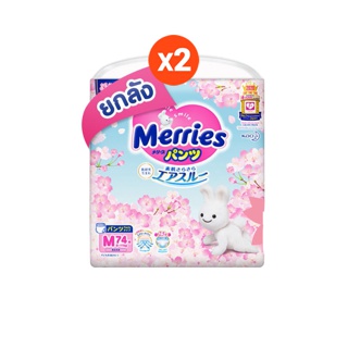 [ยกลัง] Merries Diaper Pants Ultra Jumbo x2 Size M-XXL เมอร์รี่ส์ ผ้าอ้อมเด็ก ชนิด กางเกง