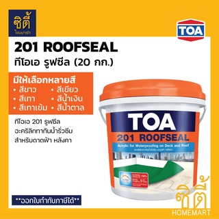 TOA 201 Roofseal อะคริลิกทากันน้ำรั่วซึม ดาดฟ้า หลังคา (20 กก.) (5 กล.) ทีโอเอ รูฟซีล 201 อะคริลิก กันซึม ดาดฟ้า หลังคา