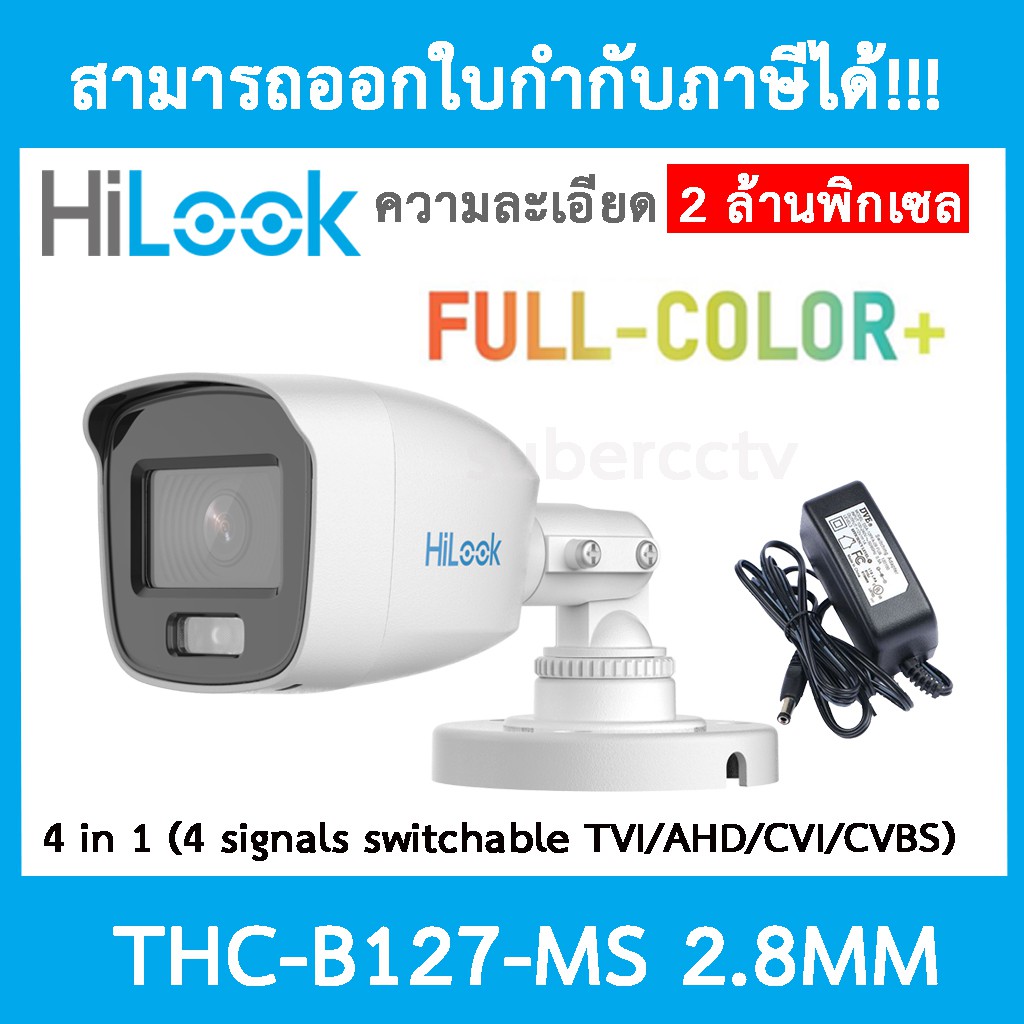 HILOOK กล้องวงจรปิด รุ่น THC-B127-MS 2.8mm ภาพสีพร้อมเสียง ประกันศูนย์ 2 ปี + อะเดปแตอร์ DVE 12V 1A แท้