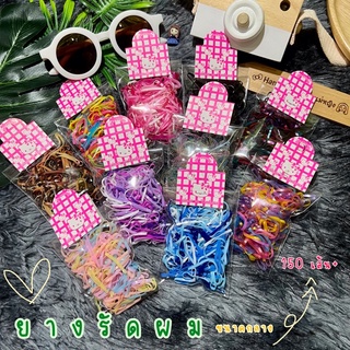 (ยางห่อ 5️⃣ บาท) 150เส้น+ 🌈สีเลือกเยอะ ยางเกาหลี ยางวง ยางมัดผม ยางยืดรัดผม ยางรัดผมนักเรียน สีสันสดใส