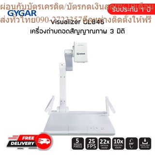 Visualizer เครื่องฉายวัตถุ GL843 by GYGAR