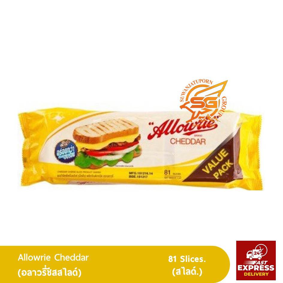 อลาวรี่ ชีสสไลด์ 81สไลด์ (Allowrie Cheddar 81 Slices) 1กก.