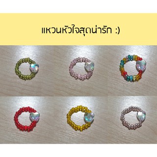 ❤แหวนหัวใจ Handmade สุดน่ารัก :)❤