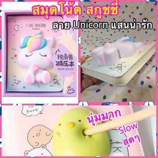 สมุดสกุชชี่Unicorn น่ารัก พร้อมส่ง