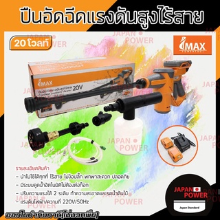 IMPC-005GT ปืนอัดฉีดเเรงดันสูงไร้สาย มาพร้อมเเบต 20V IMAX 20VIMAX เครื่องฉีดน้ำแรงดันสูงแถมแบต 2 ก้อน 20V 20V