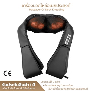 เครื่องนวดไหล่ อเนกประสงค์ Messager of neck kneading หมอนนวด เบาะนวดไฟฟ้า Multi Function เบาะนวดอเนกประสงค์