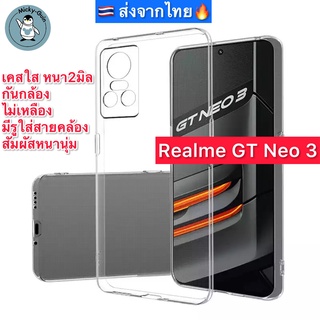 เคส Realme GT Neo 3 เคสใส กันกล้อง กันกระแทก ส่งจากไทย🇹🇭