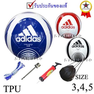 ลูกฟุตบอลt อาดิดาส football adidas รุ่น star lancer club 2022 เบอร์ 3, 4, 5 หนังเย็บ tpu k+n15 t