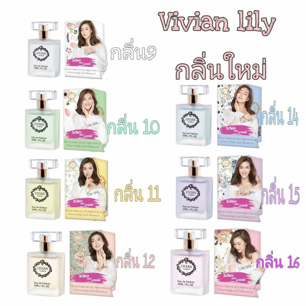 รีวิวน้ำหอมวิเวียน: เลือกกลิ่นที่ใช่ หอมติดทน ราคาคุ้มค่า